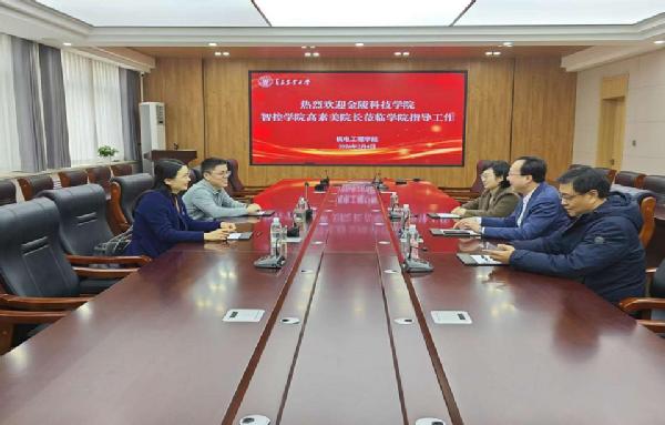 金陵科技学院智能科学与控制工程学到访我院