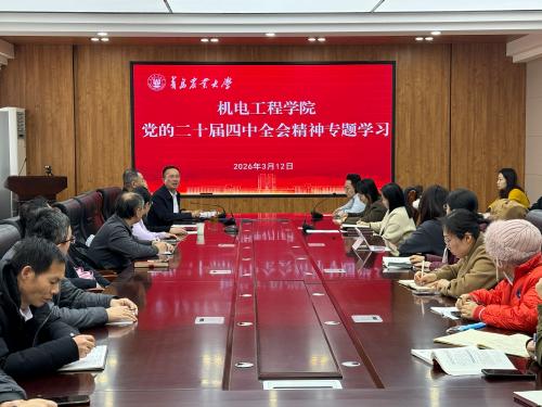 williamhill威廉希尔开展学习贯彻党的二十届四中全会精神专题学习